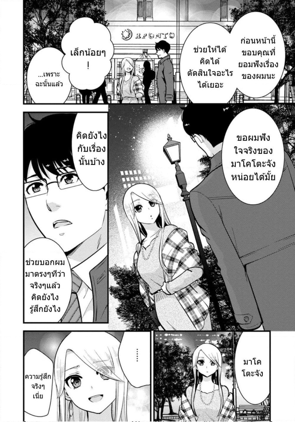 Saenai Riman to Yankee Joshi Kousei page 13
