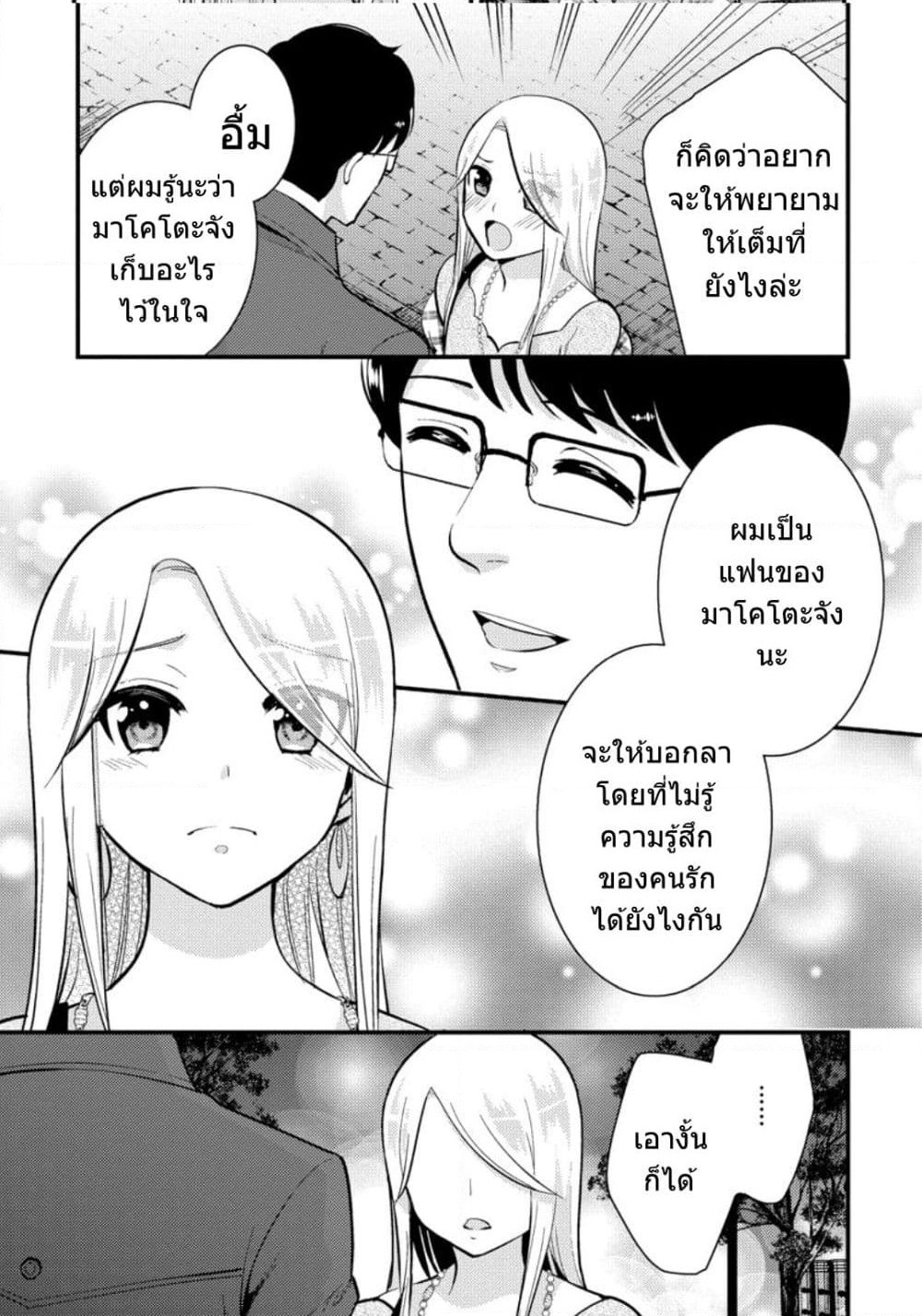 Saenai Riman to Yankee Joshi Kousei page 14