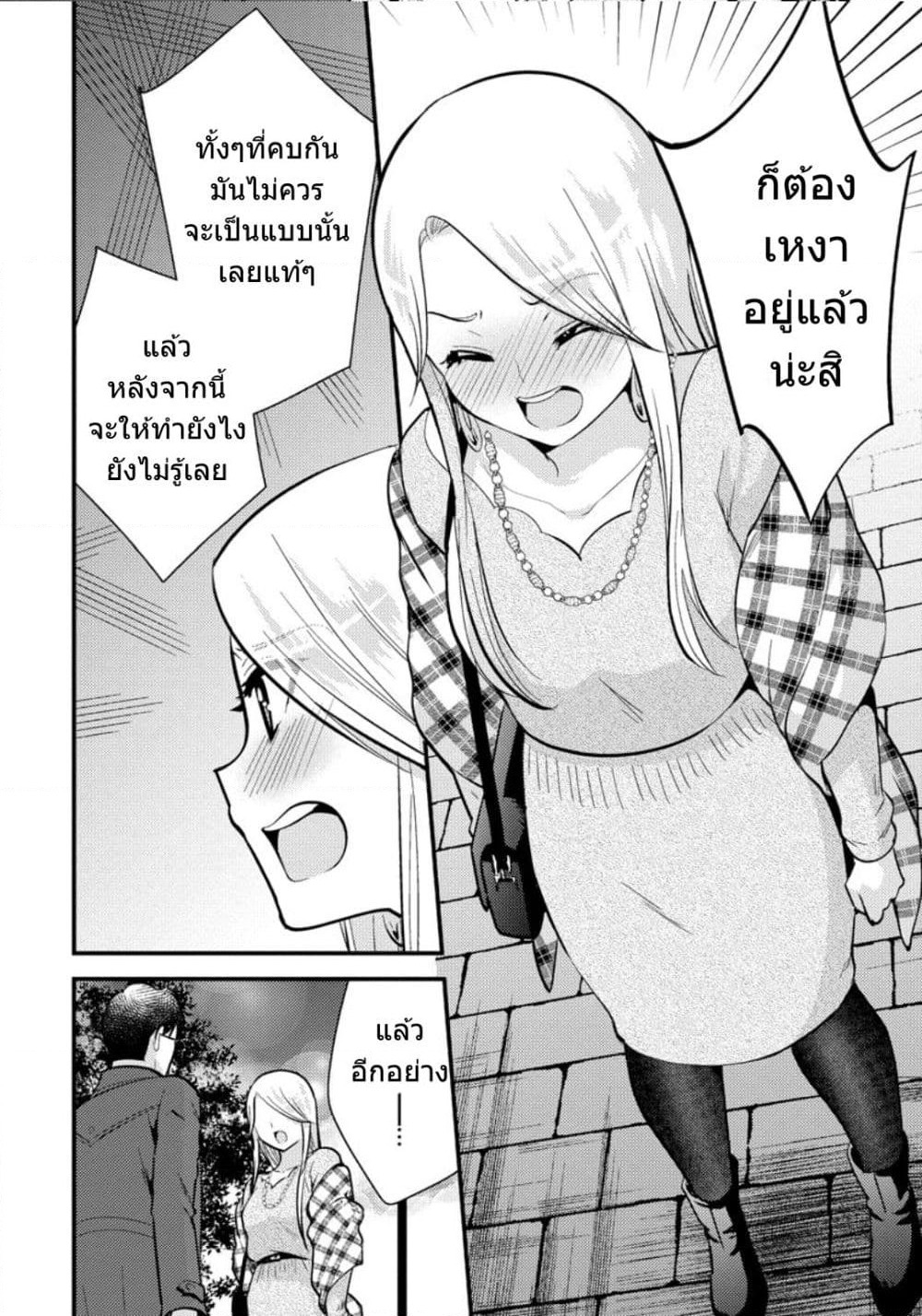 Saenai Riman to Yankee Joshi Kousei page 15