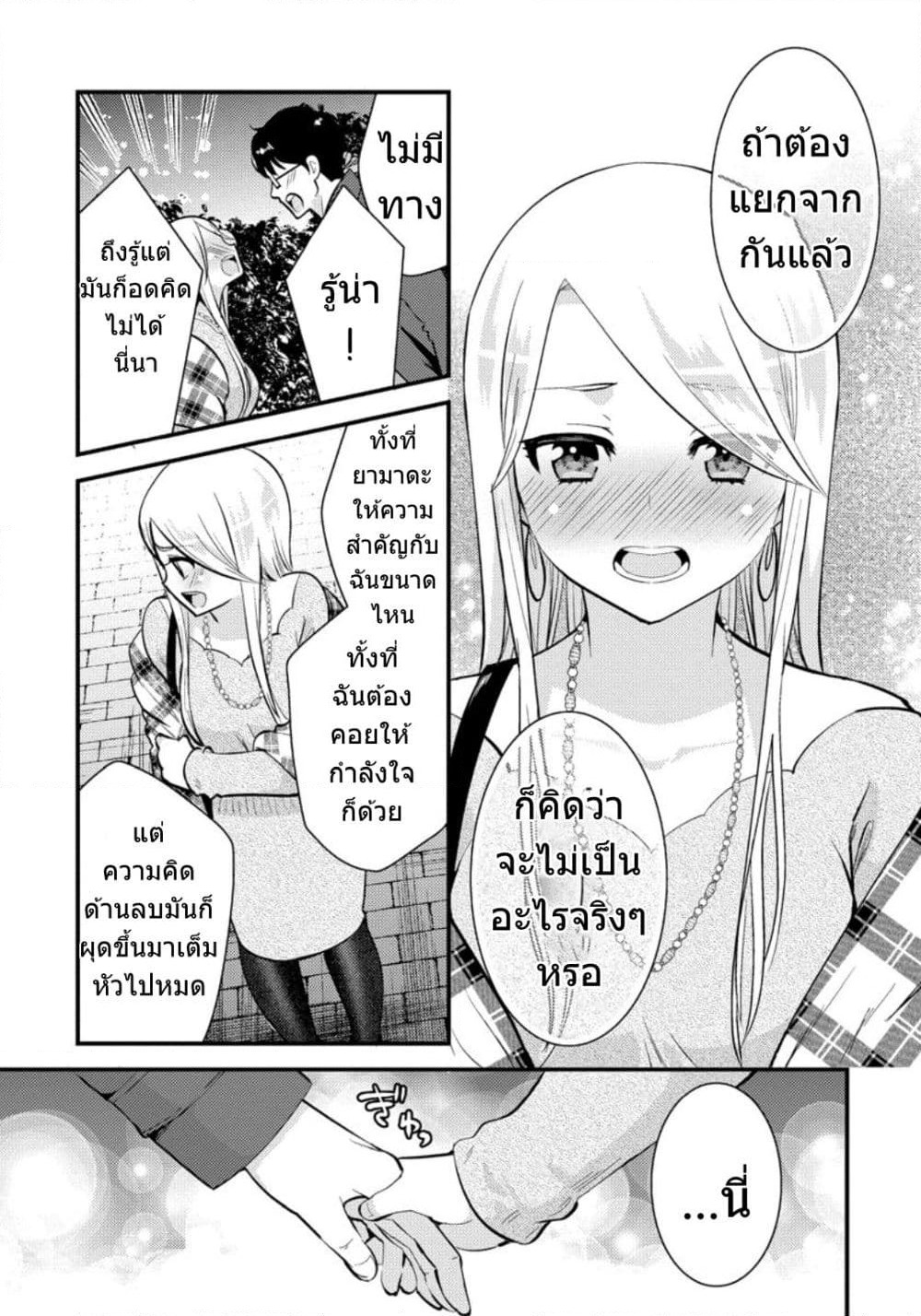 Saenai Riman to Yankee Joshi Kousei page 16