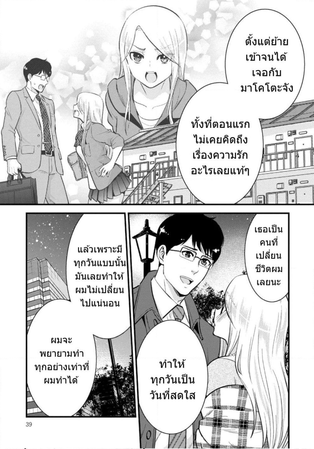 Saenai Riman to Yankee Joshi Kousei page 18