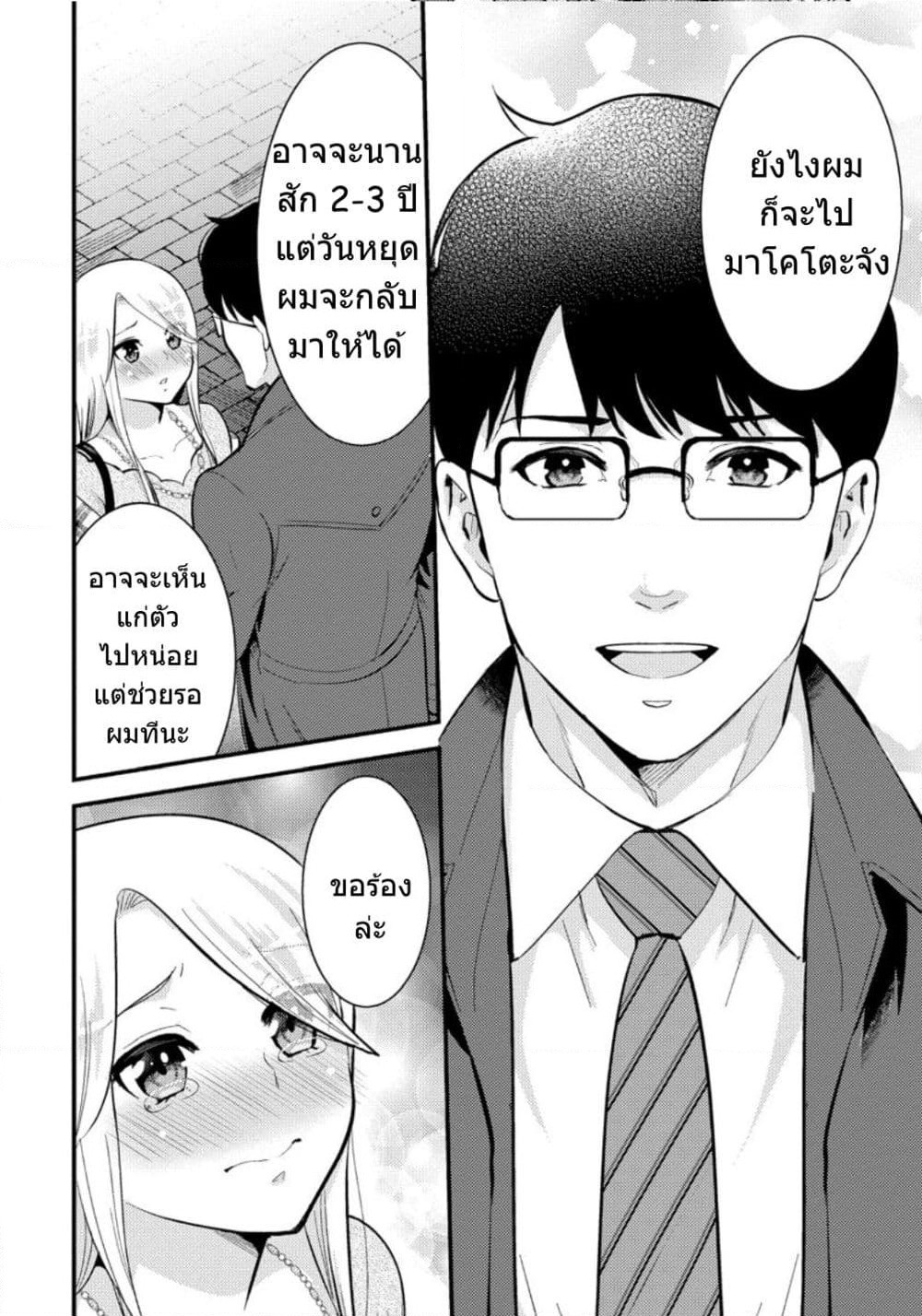 Saenai Riman to Yankee Joshi Kousei page 19