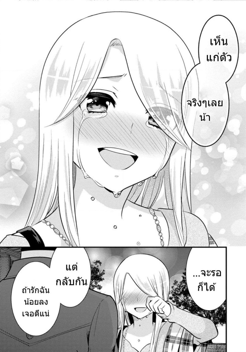 Saenai Riman to Yankee Joshi Kousei page 20