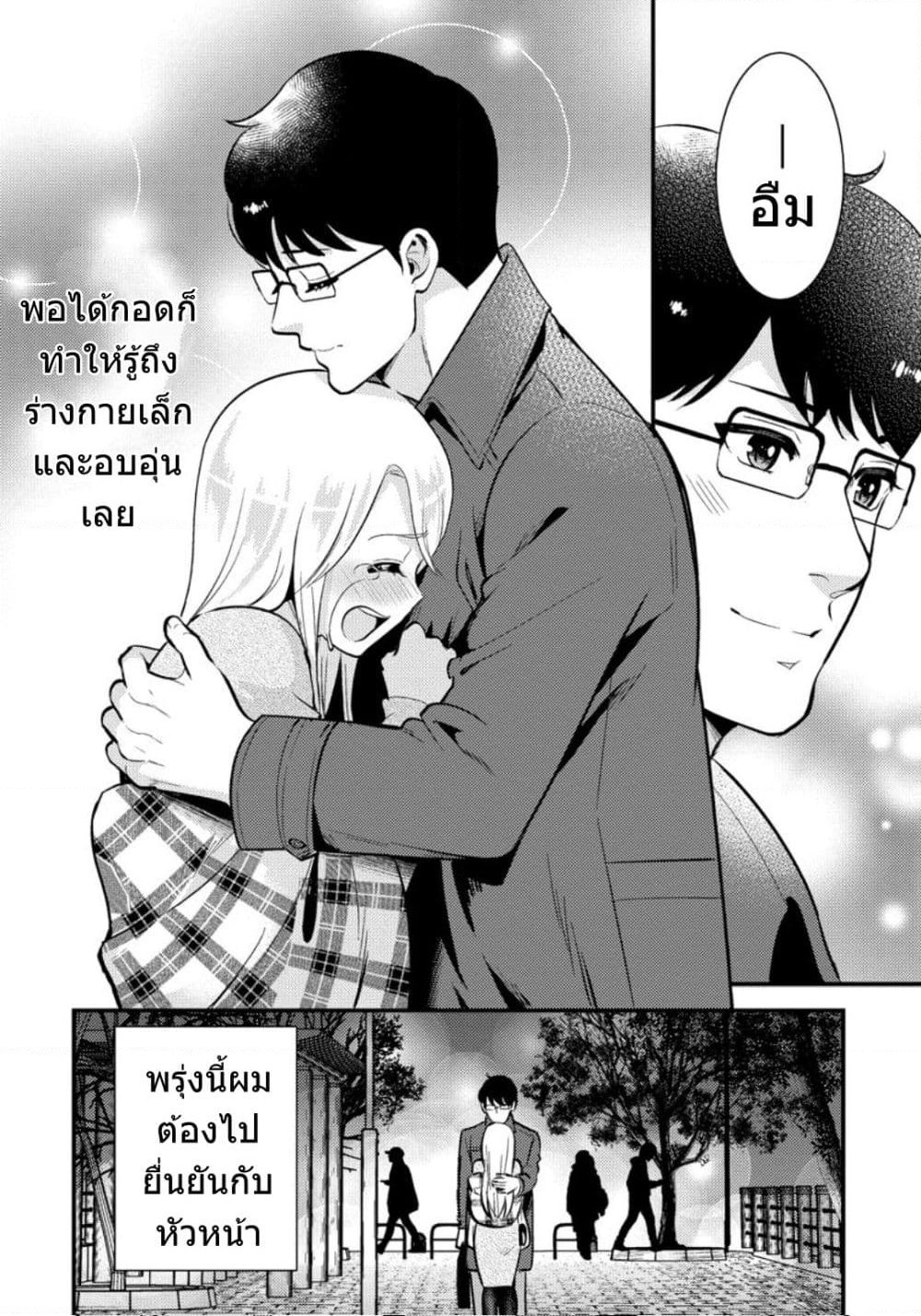 Saenai Riman to Yankee Joshi Kousei page 21