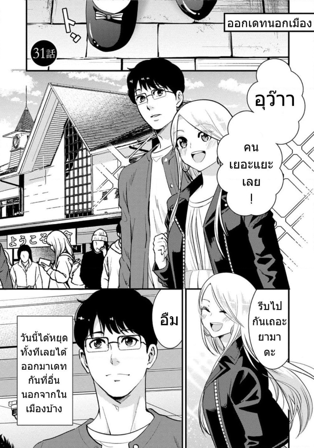 Saenai Riman to Yankee Joshi Kousei page 2