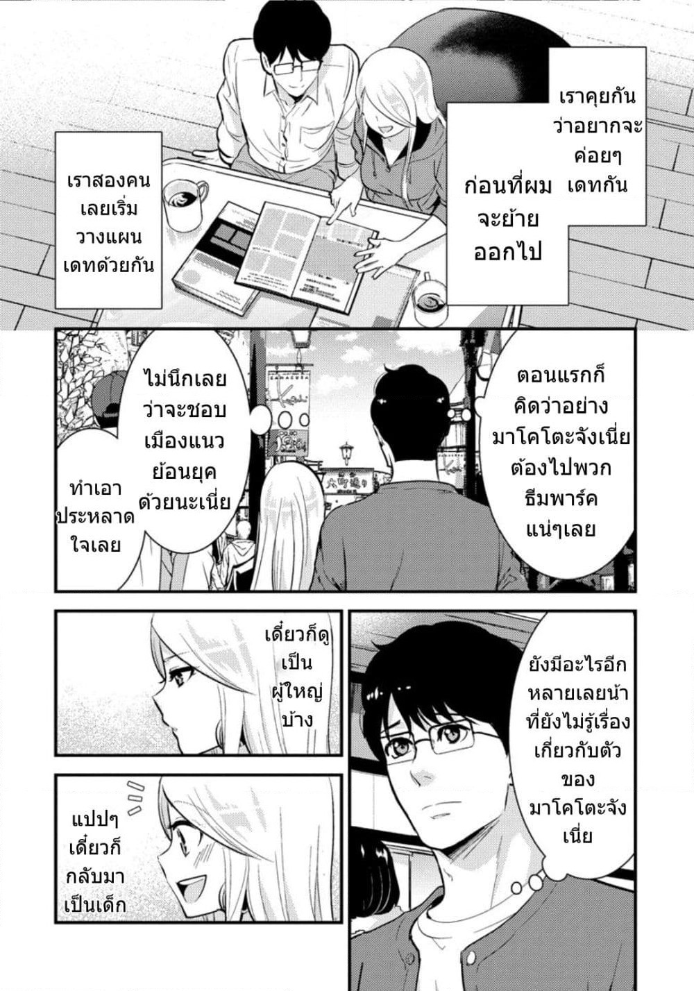 Saenai Riman to Yankee Joshi Kousei page 3