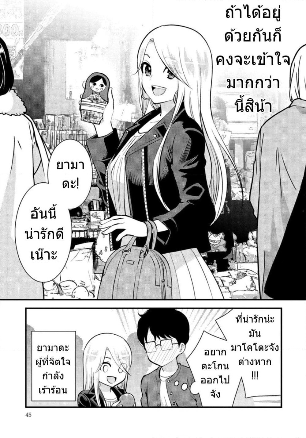 Saenai Riman to Yankee Joshi Kousei page 4