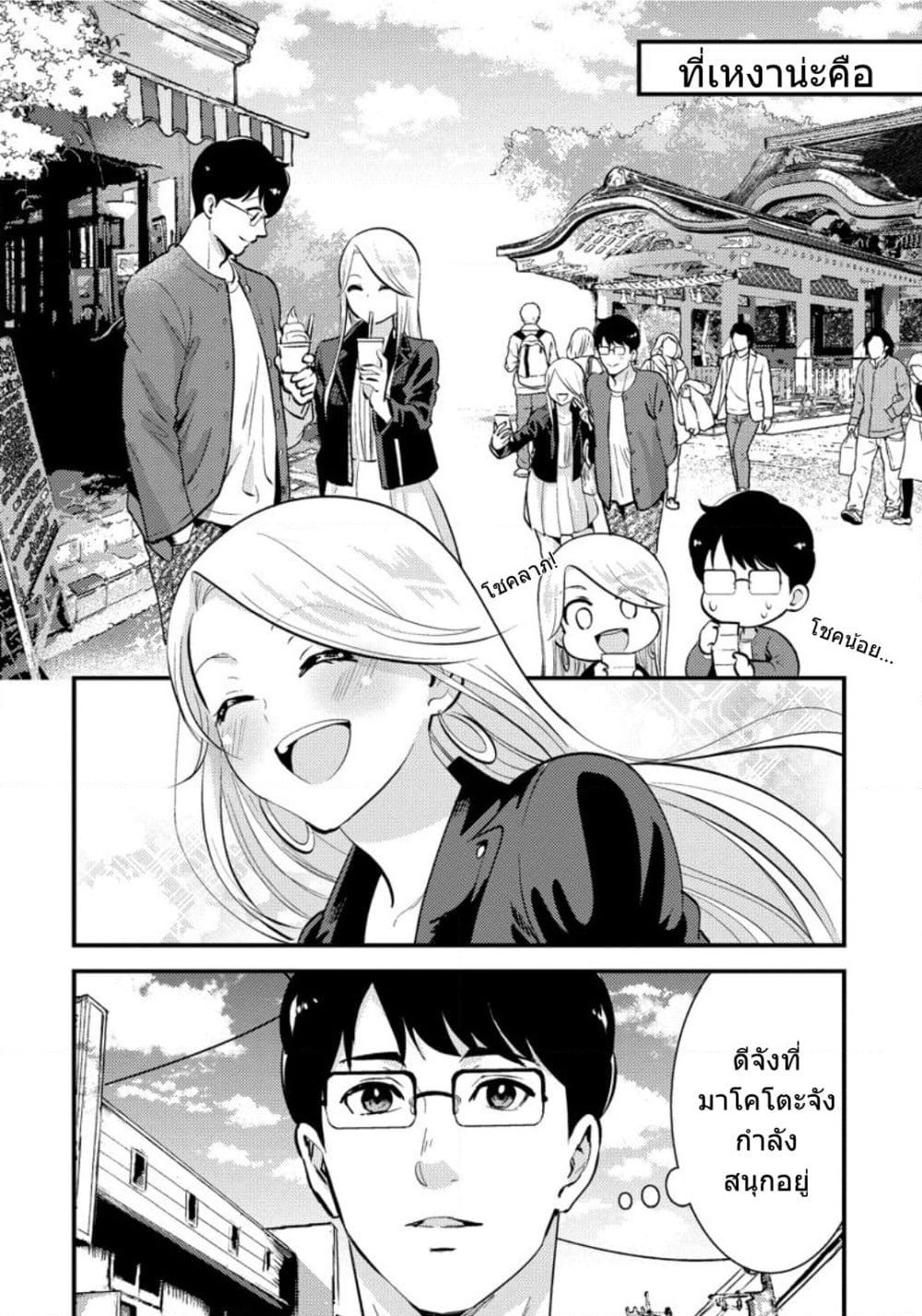 Saenai Riman to Yankee Joshi Kousei page 5