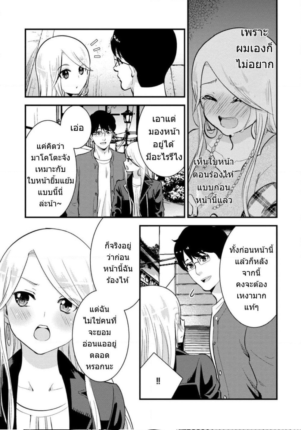 Saenai Riman to Yankee Joshi Kousei page 6