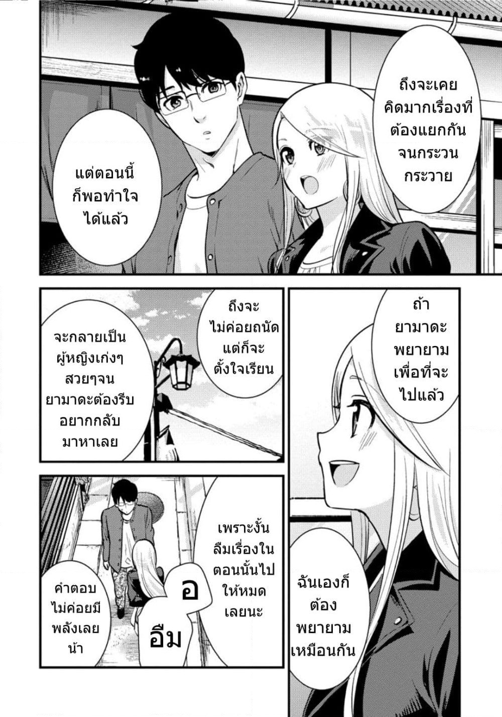 Saenai Riman to Yankee Joshi Kousei page 7