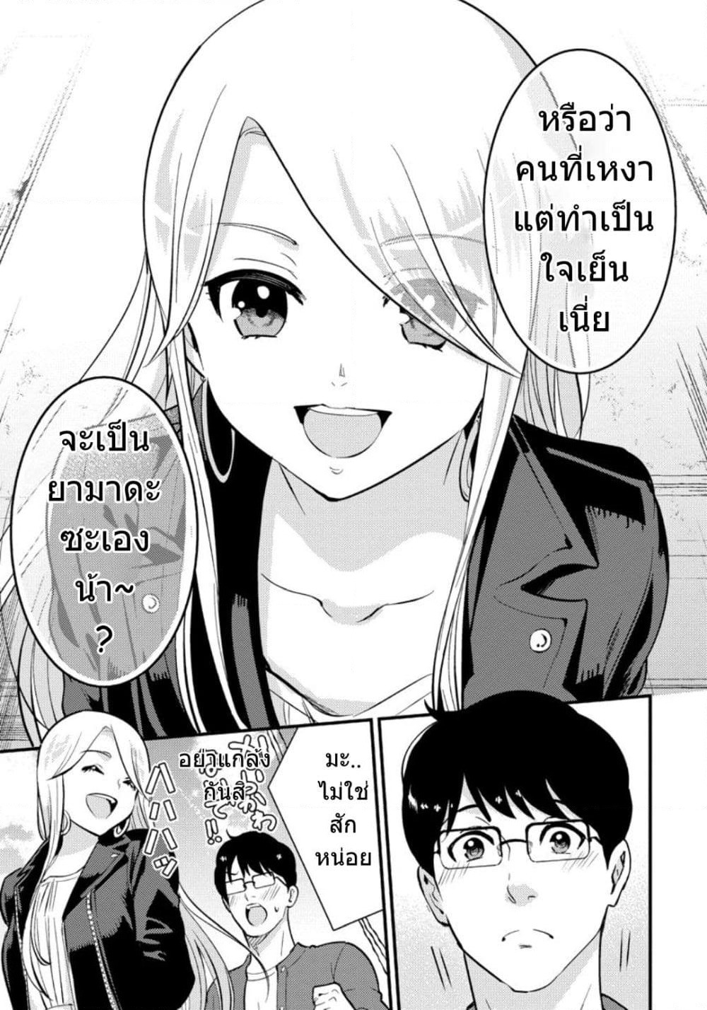 Saenai Riman to Yankee Joshi Kousei page 8