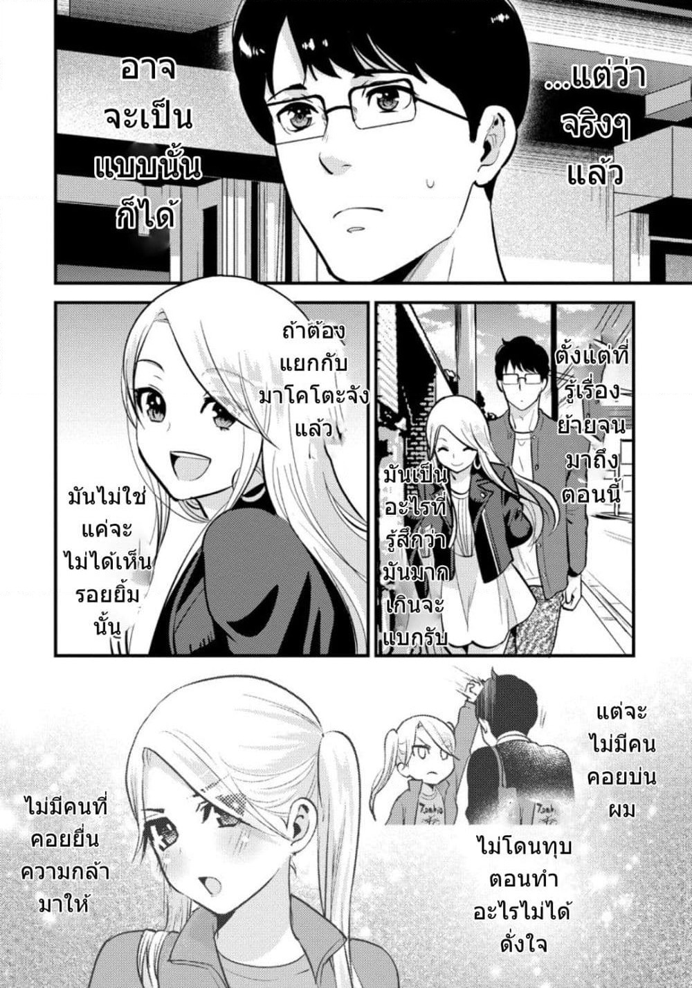 Saenai Riman to Yankee Joshi Kousei page 9