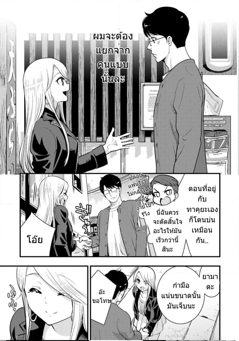 Saenai Riman to Yankee Joshi Kousei page 10