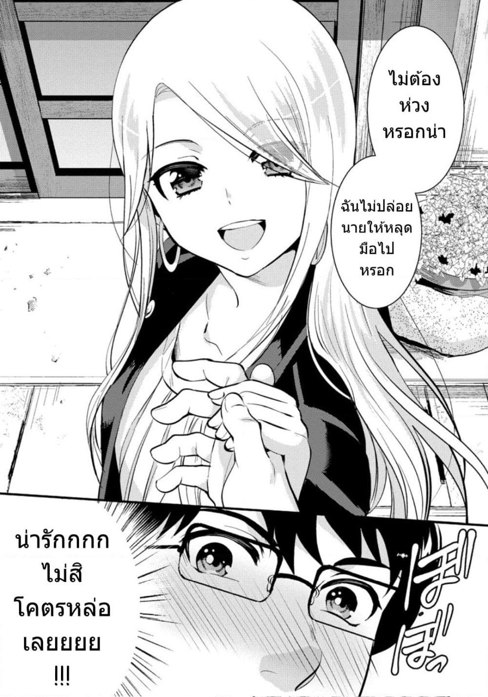 Saenai Riman to Yankee Joshi Kousei page 11