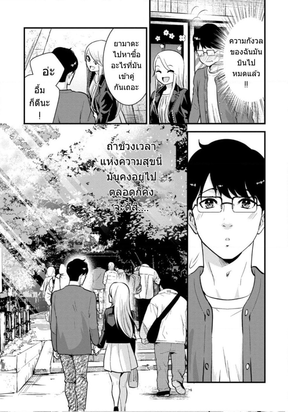 Saenai Riman to Yankee Joshi Kousei page 12