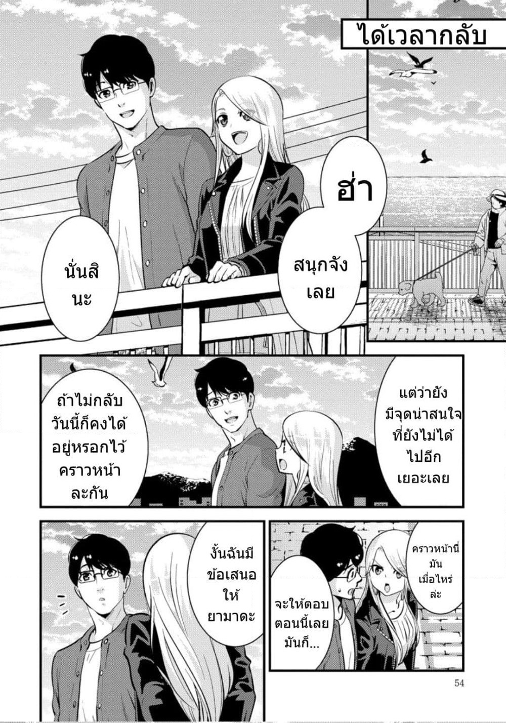 Saenai Riman to Yankee Joshi Kousei page 13