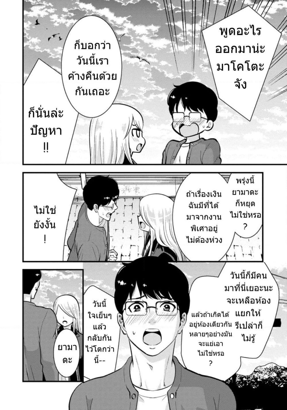 Saenai Riman to Yankee Joshi Kousei page 15