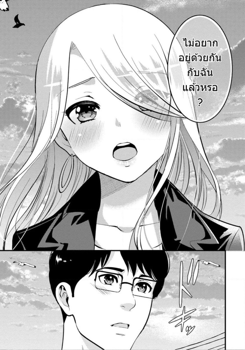 Saenai Riman to Yankee Joshi Kousei page 16