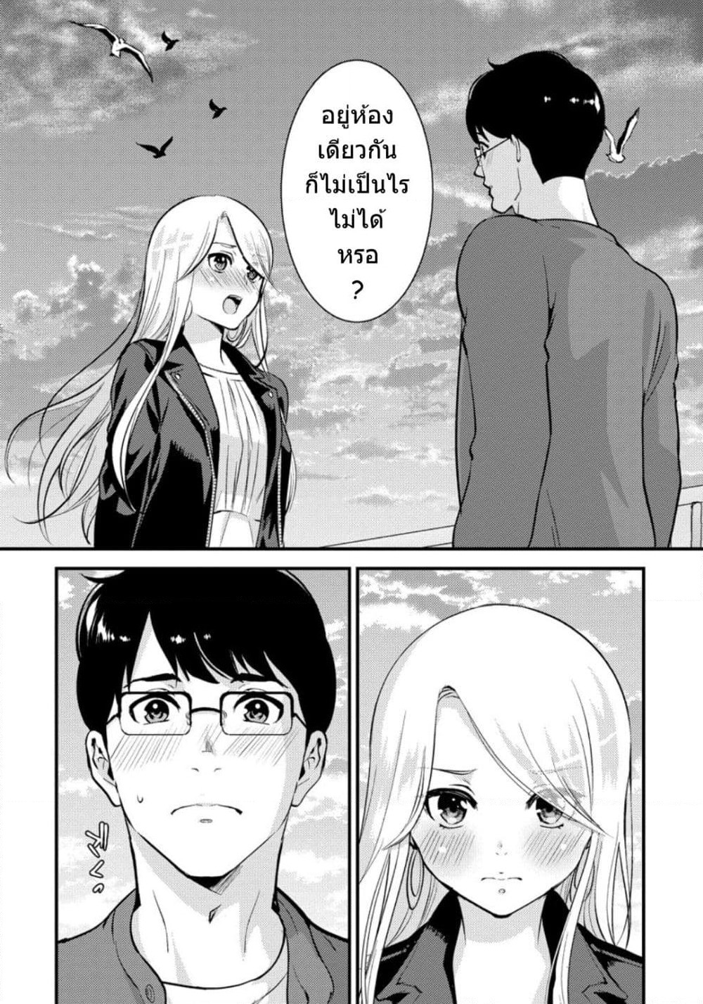 Saenai Riman to Yankee Joshi Kousei page 17