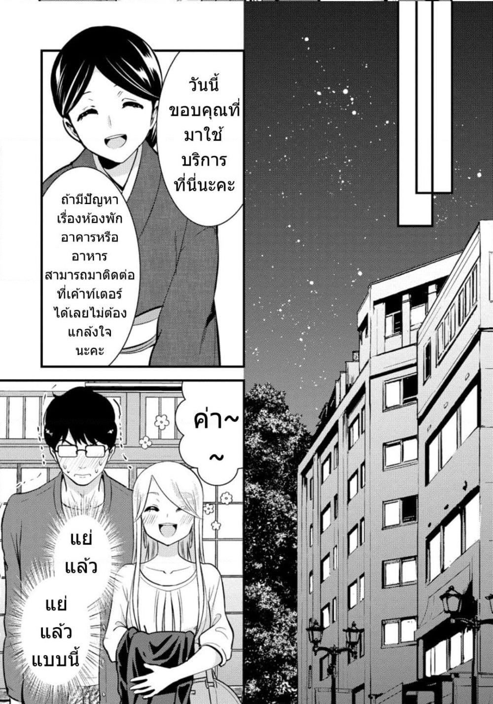 Saenai Riman to Yankee Joshi Kousei page 18