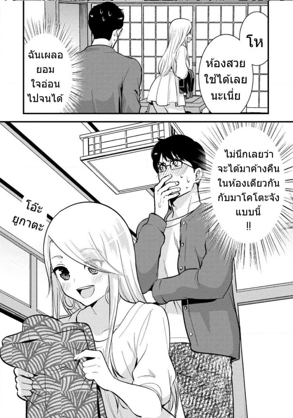 Saenai Riman to Yankee Joshi Kousei page 19