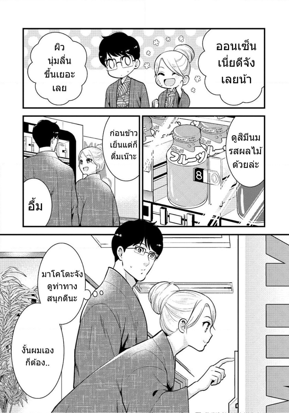 Saenai Riman to Yankee Joshi Kousei page 3