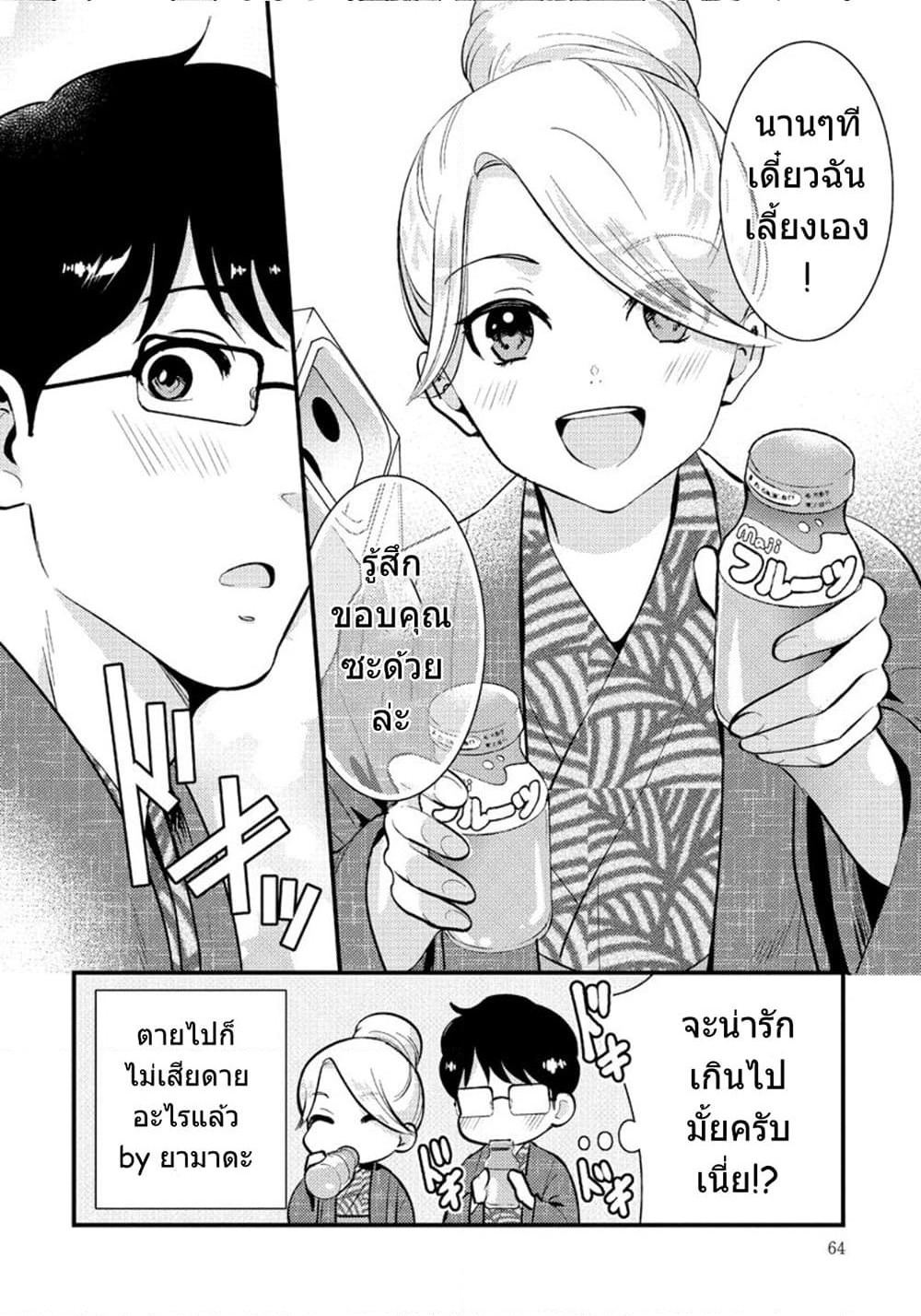 Saenai Riman to Yankee Joshi Kousei page 5