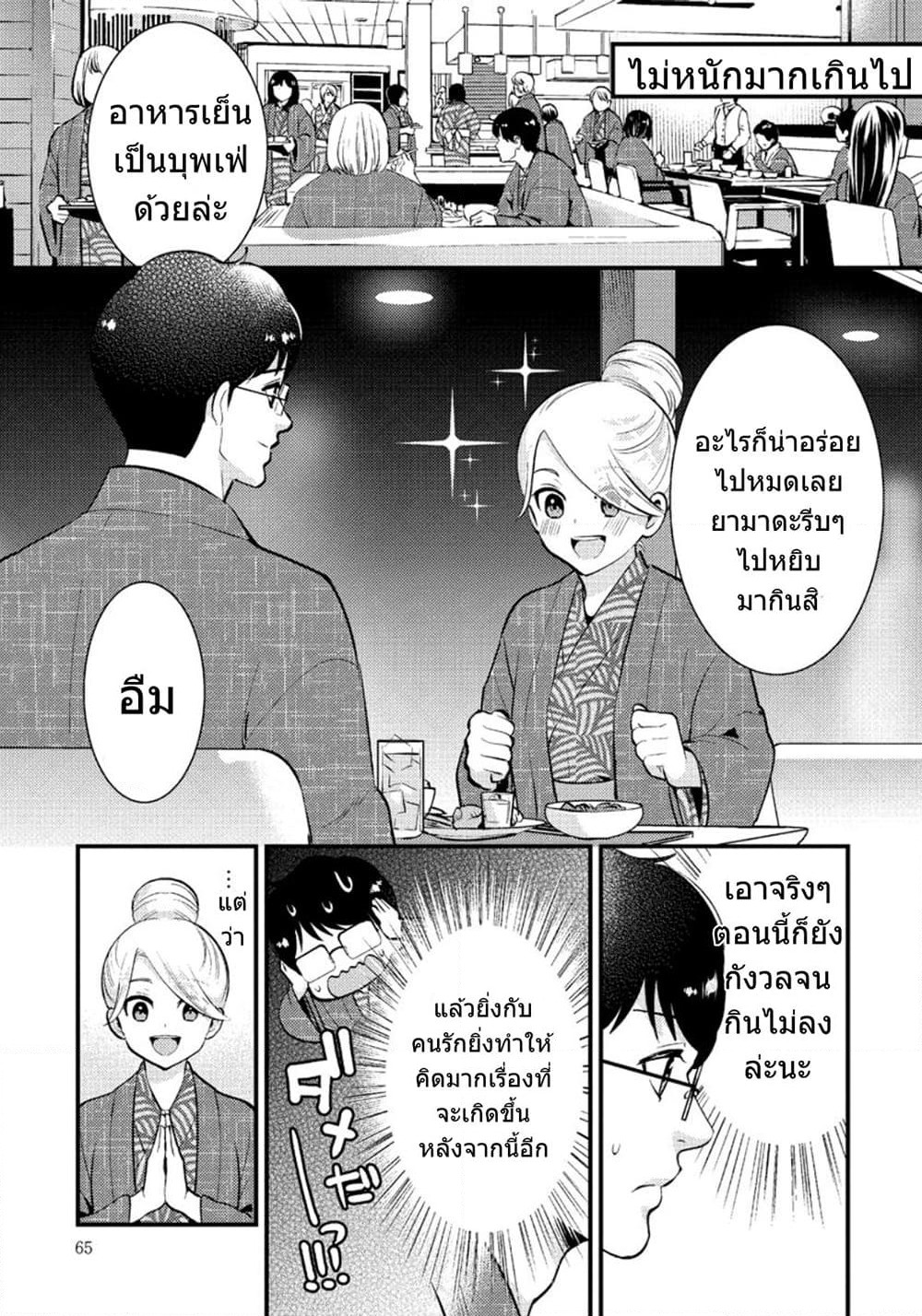 Saenai Riman to Yankee Joshi Kousei page 6