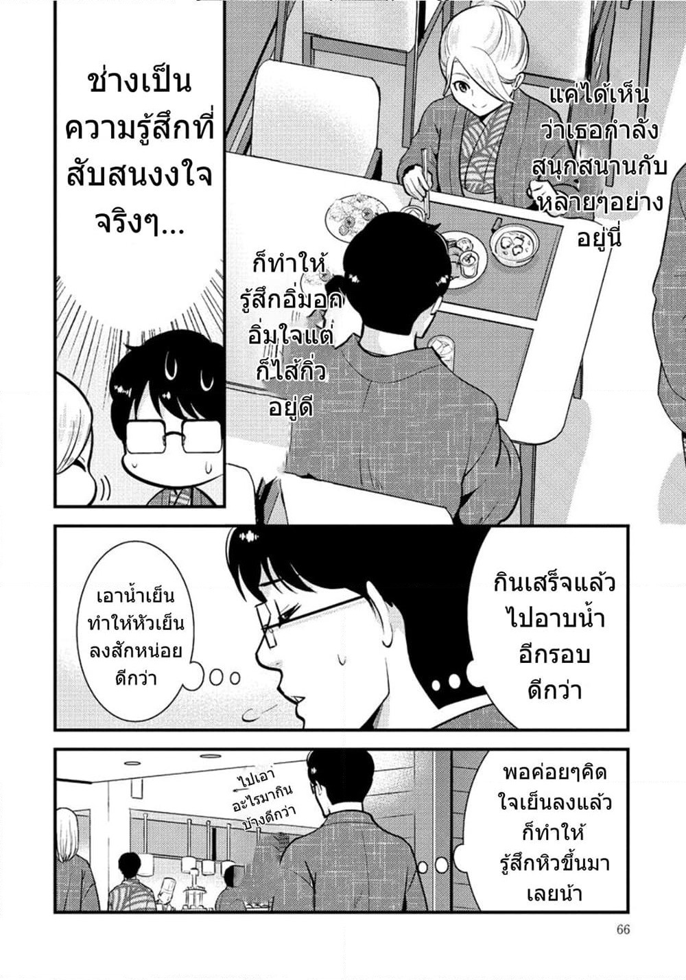 Saenai Riman to Yankee Joshi Kousei page 7