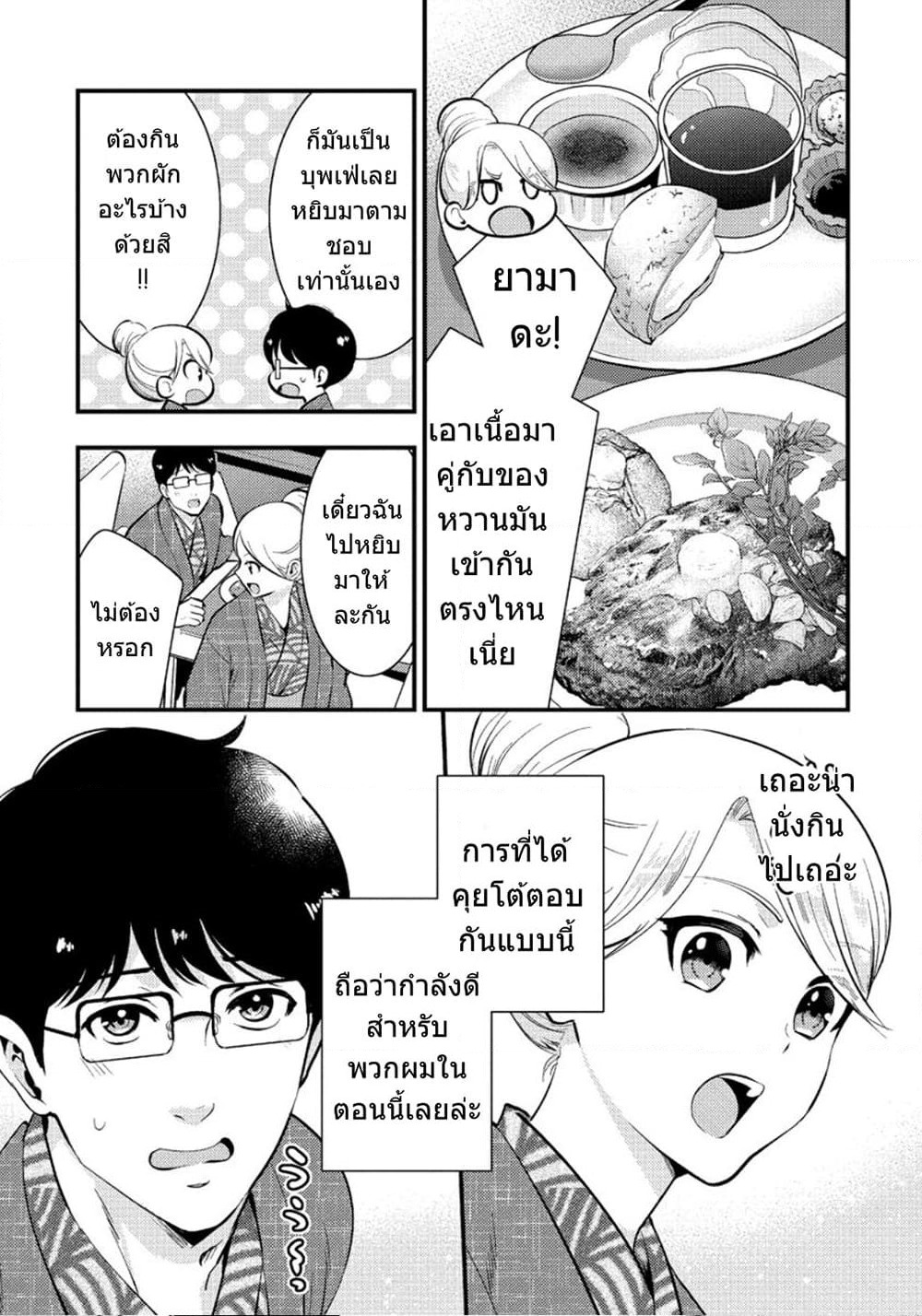 Saenai Riman to Yankee Joshi Kousei page 8