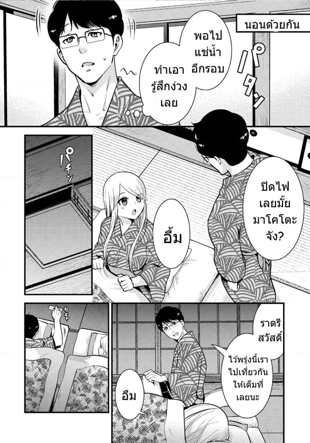 Saenai Riman to Yankee Joshi Kousei page 9