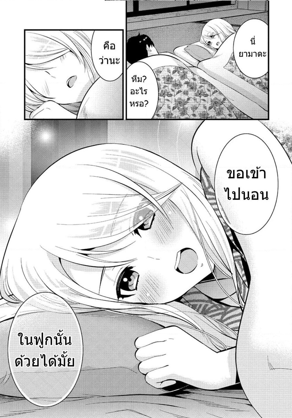 Saenai Riman to Yankee Joshi Kousei page 10