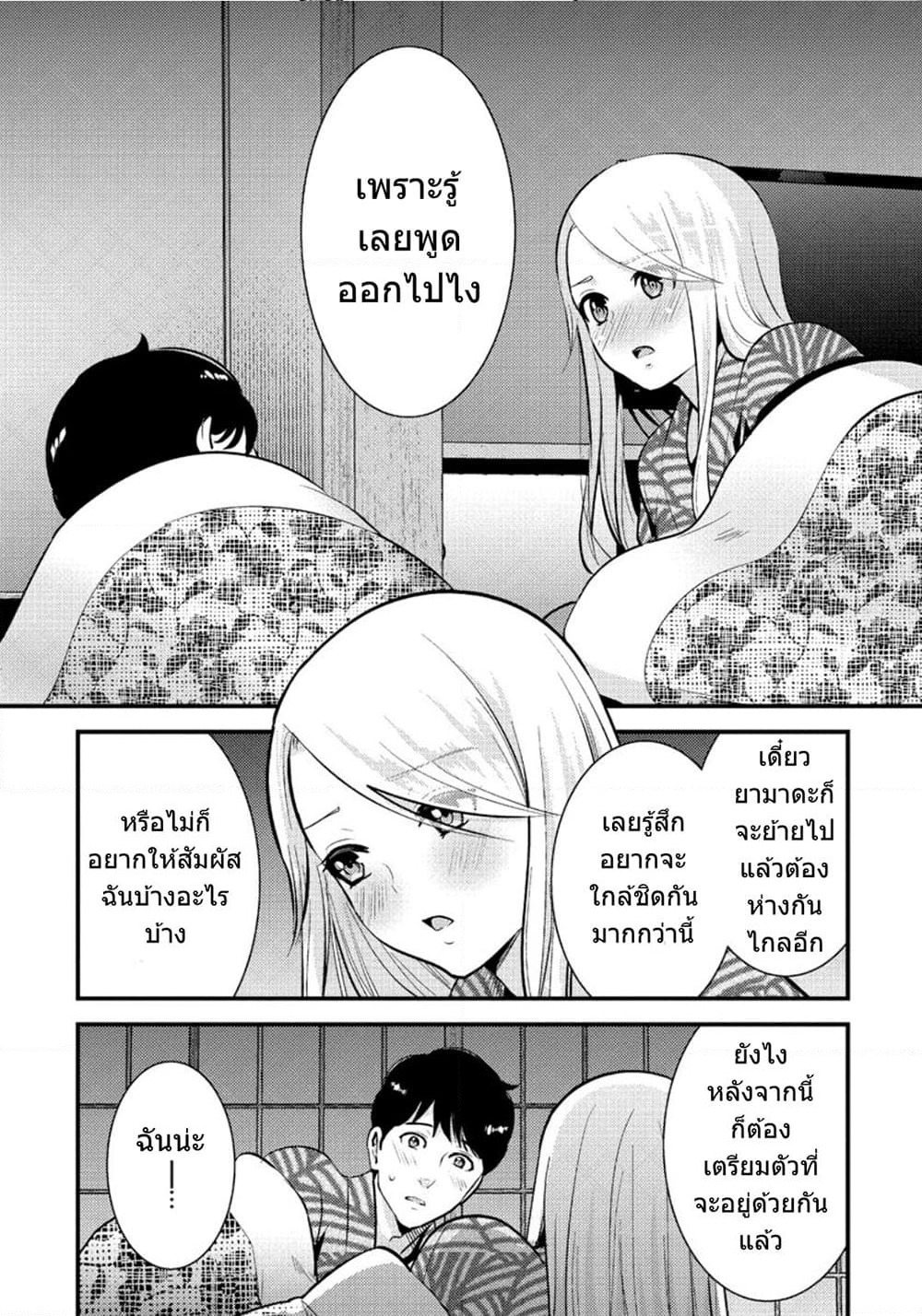 Saenai Riman to Yankee Joshi Kousei page 12