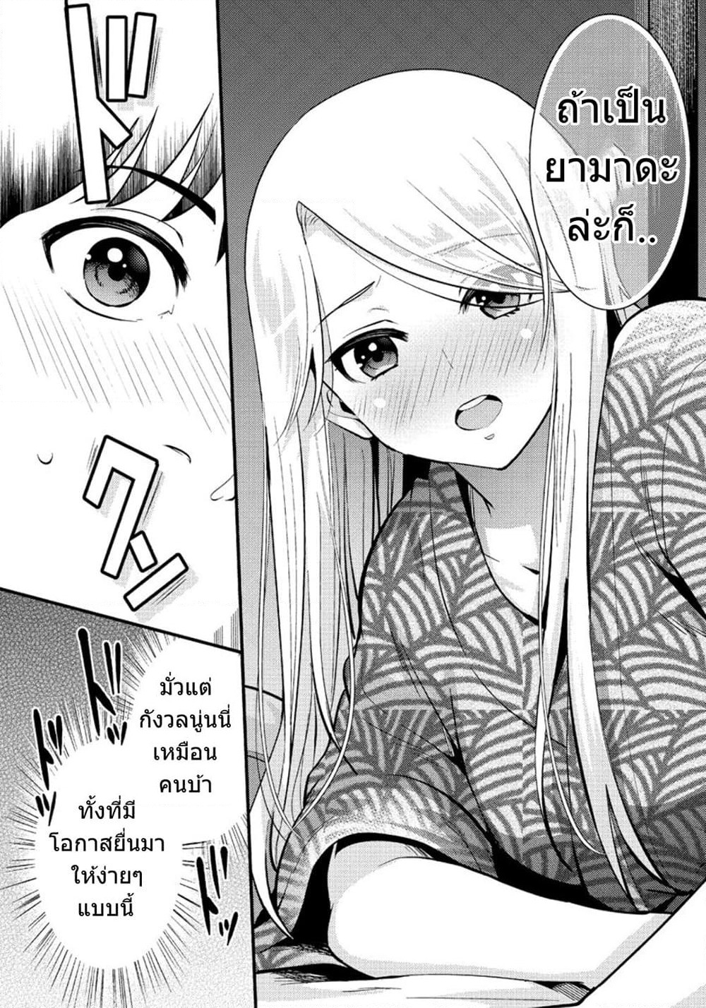 Saenai Riman to Yankee Joshi Kousei page 13