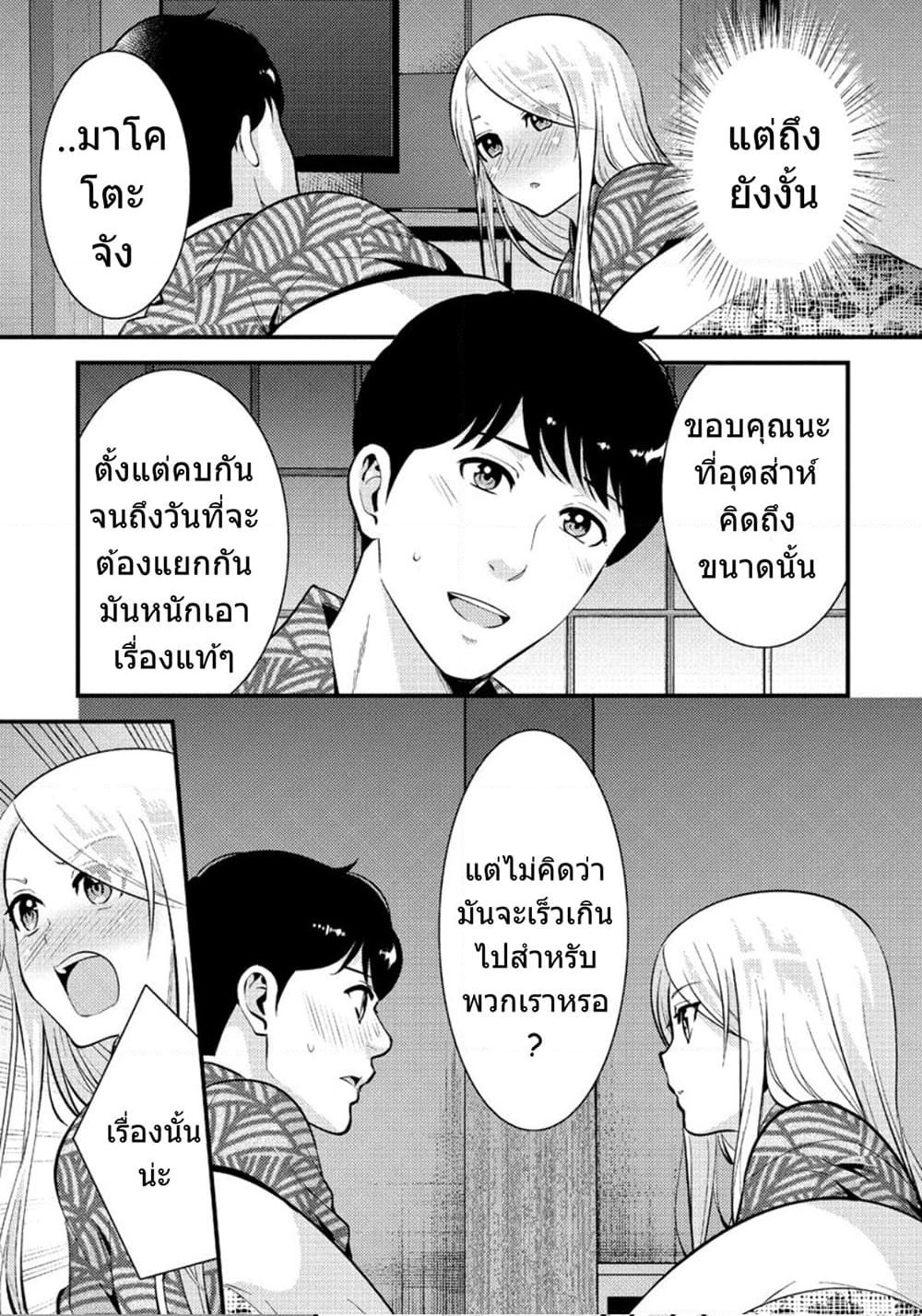 Saenai Riman to Yankee Joshi Kousei page 14