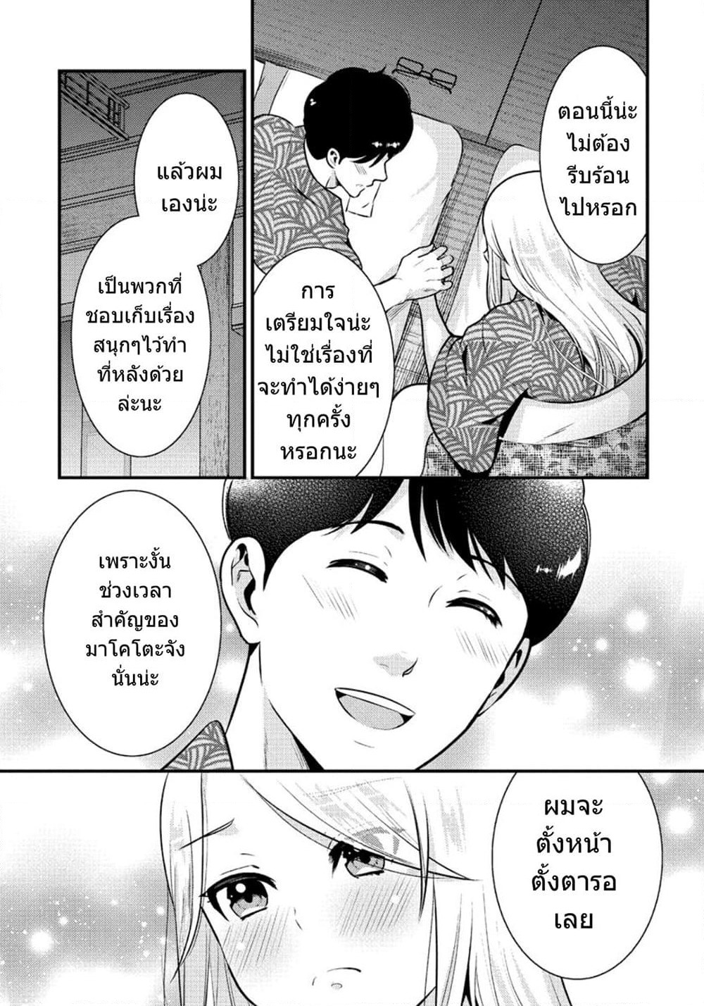 Saenai Riman to Yankee Joshi Kousei page 16