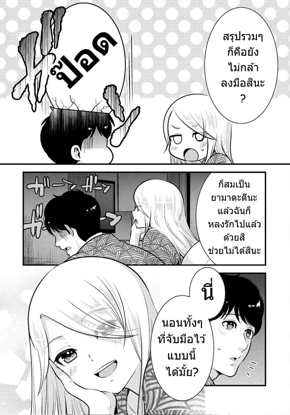 Saenai Riman to Yankee Joshi Kousei page 17
