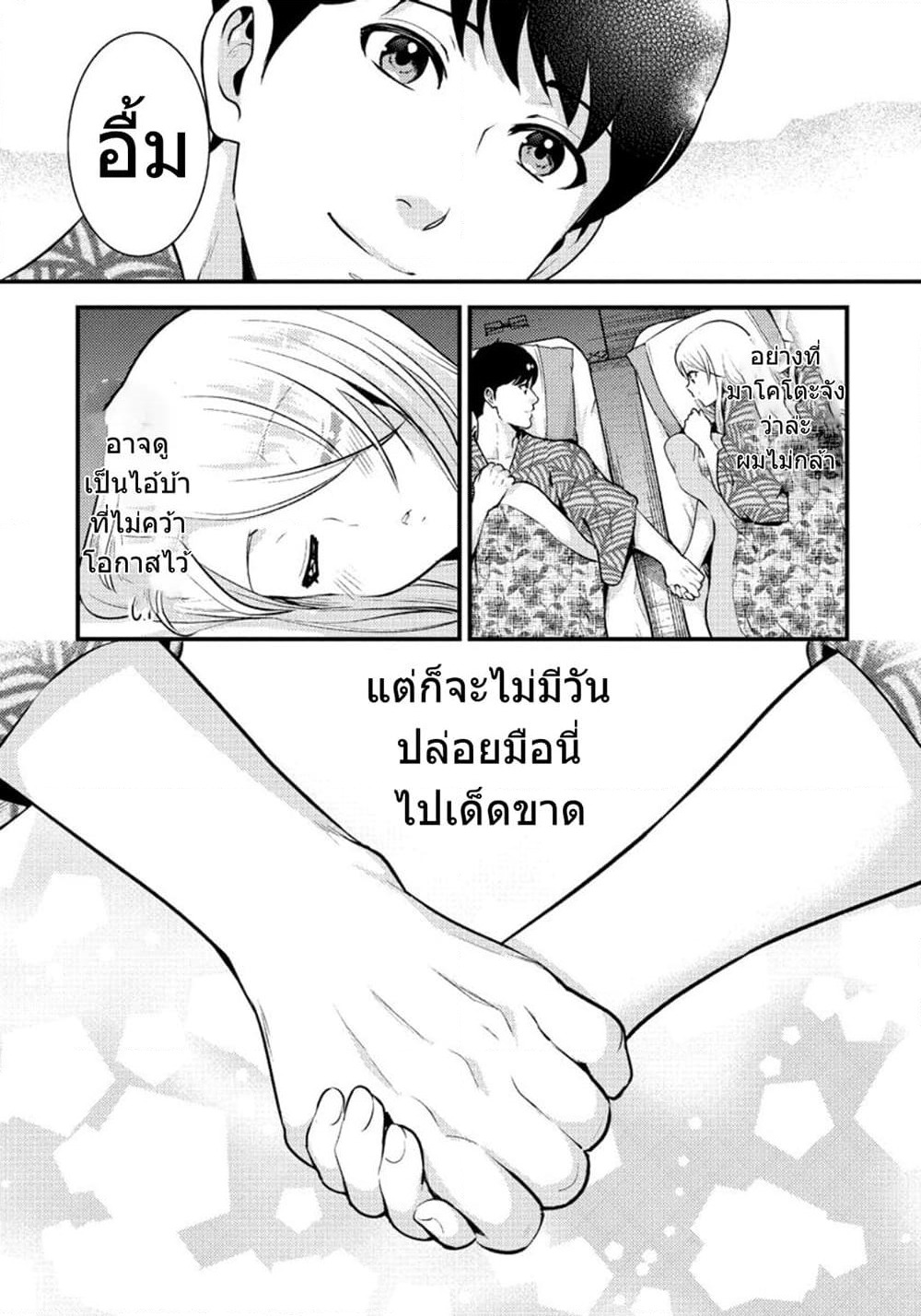 Saenai Riman to Yankee Joshi Kousei page 18