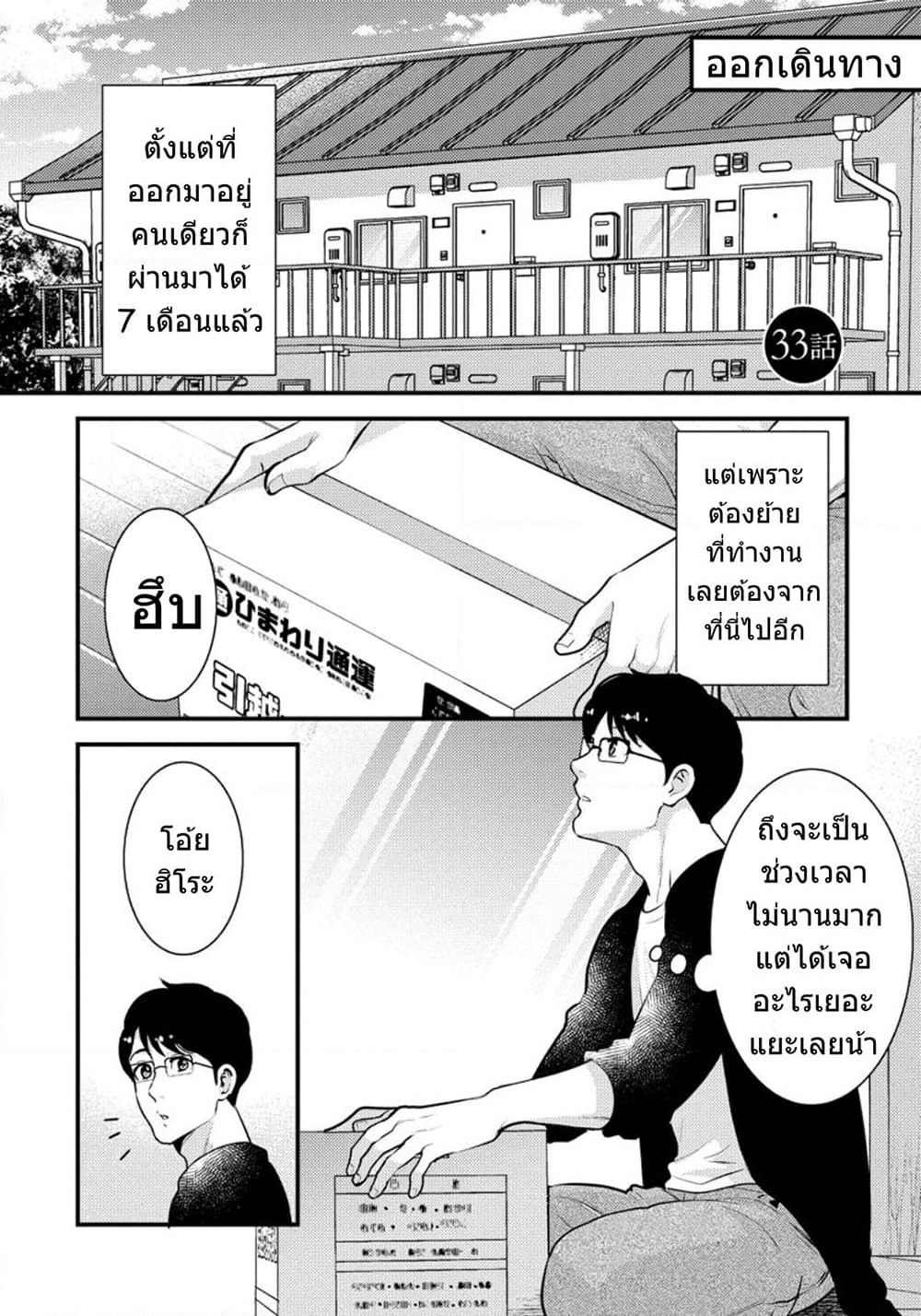 Saenai Riman to Yankee Joshi Kousei page 2