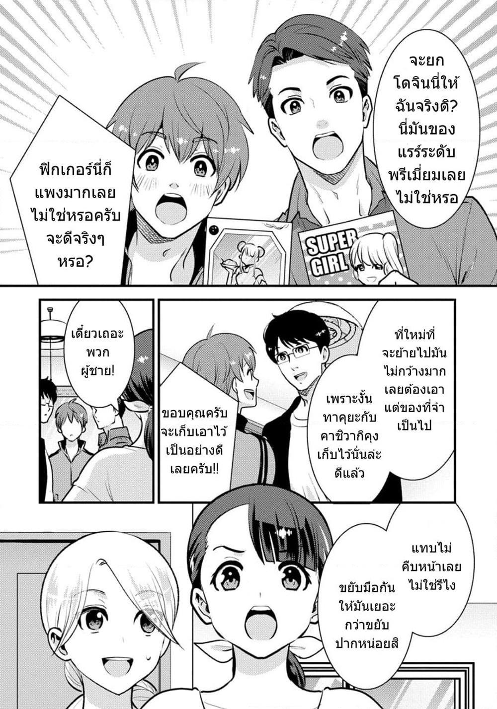 Saenai Riman to Yankee Joshi Kousei page 3