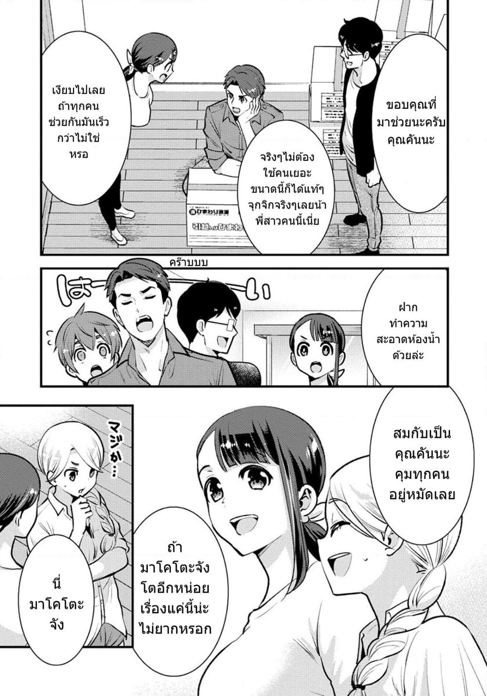 Saenai Riman to Yankee Joshi Kousei page 4