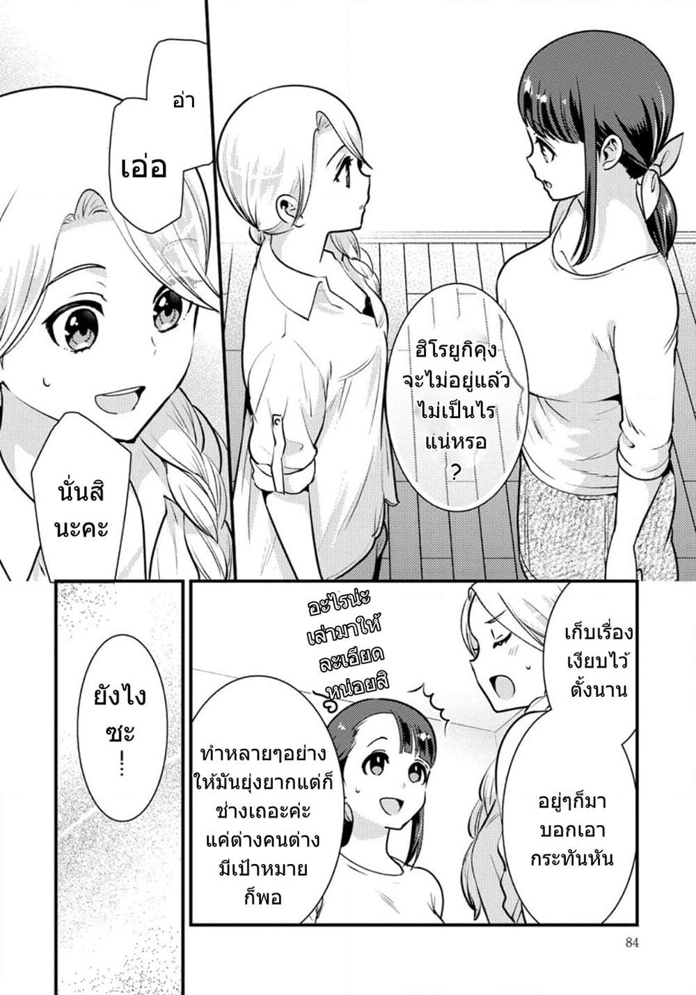 Saenai Riman to Yankee Joshi Kousei page 5
