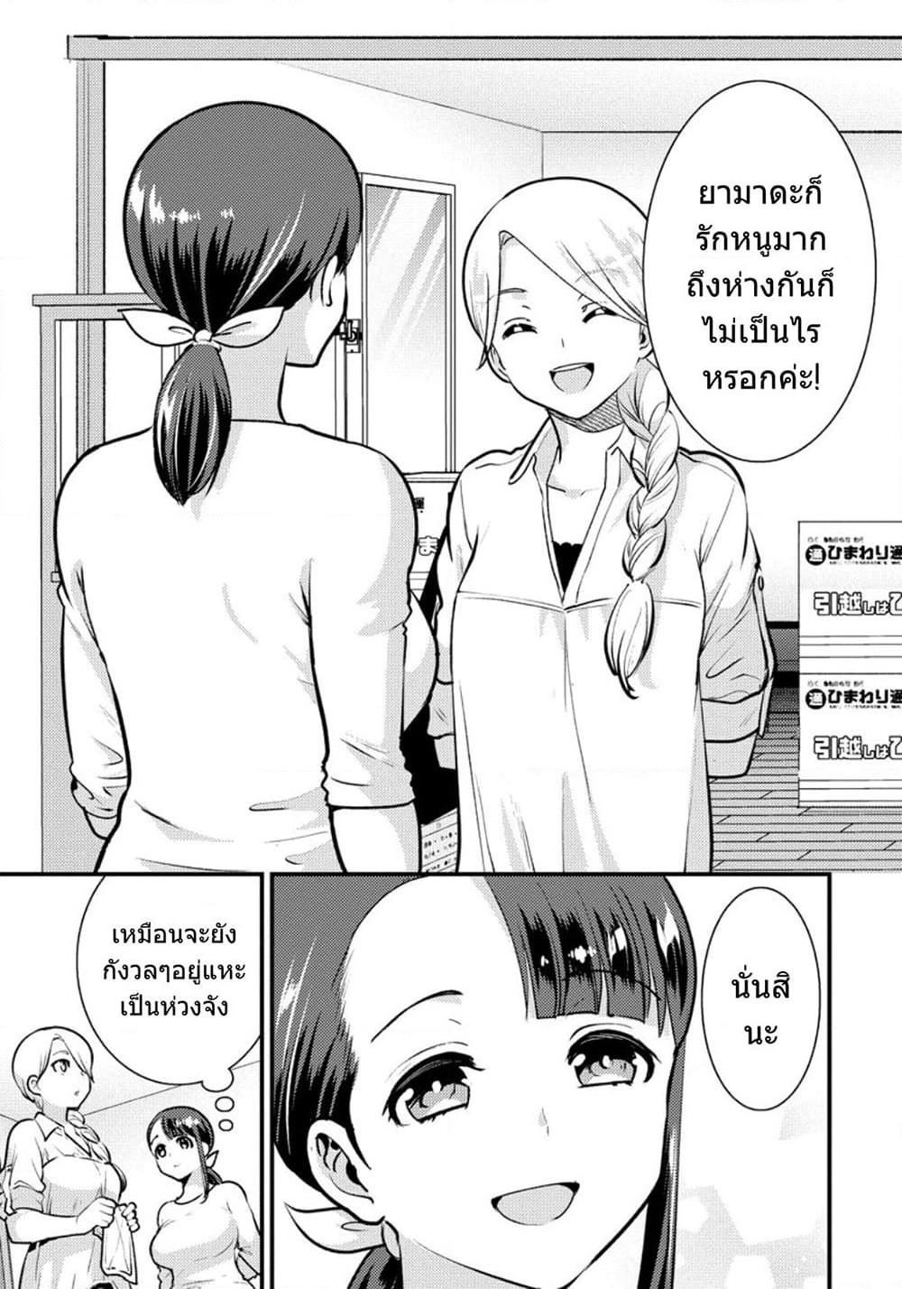 Saenai Riman to Yankee Joshi Kousei page 6