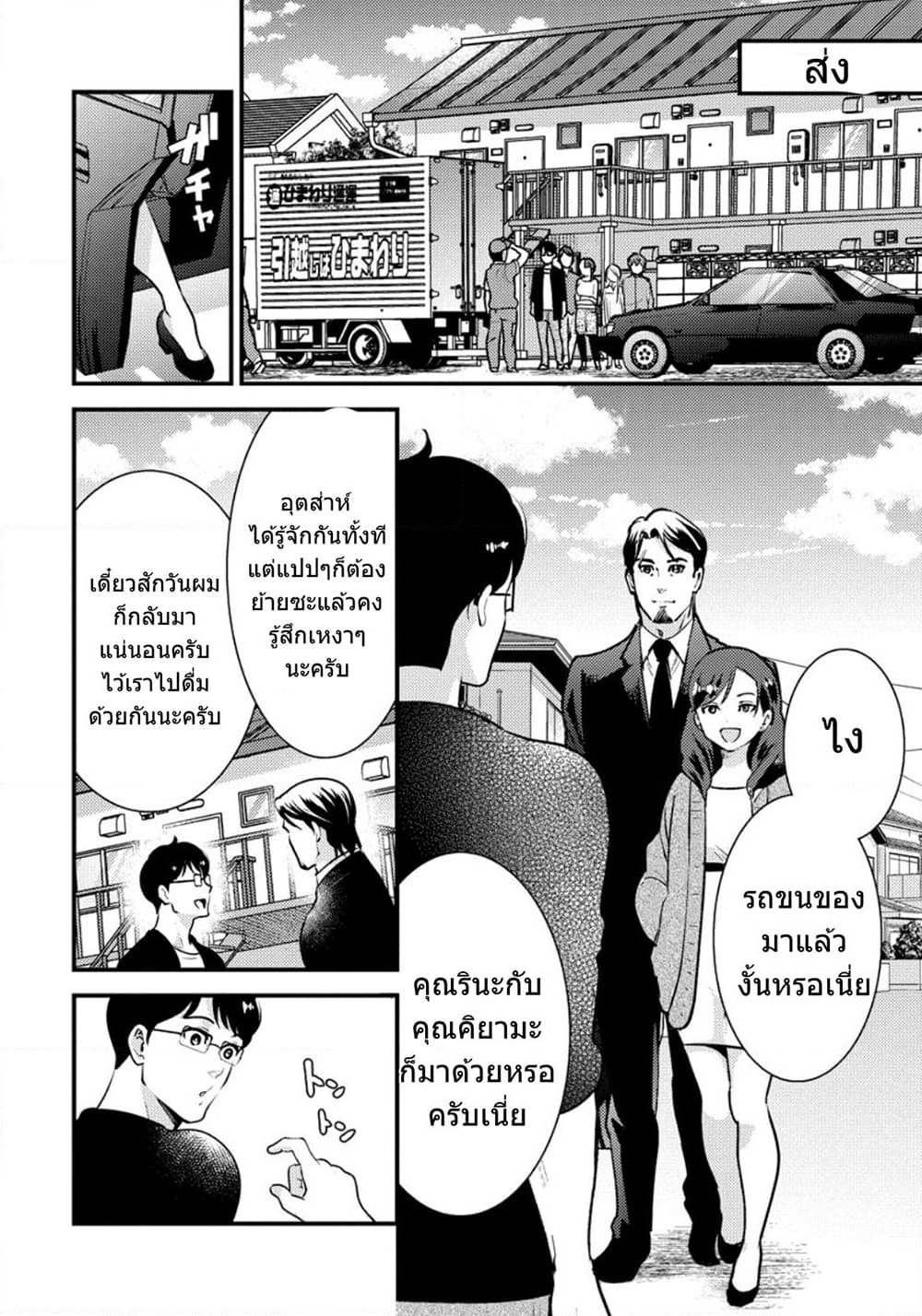 Saenai Riman to Yankee Joshi Kousei page 7