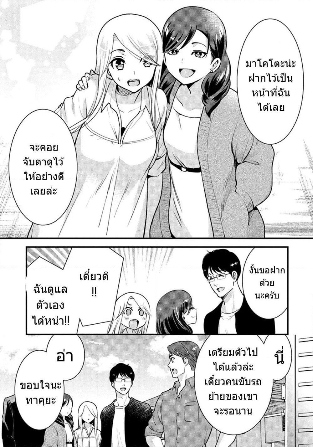 Saenai Riman to Yankee Joshi Kousei page 8