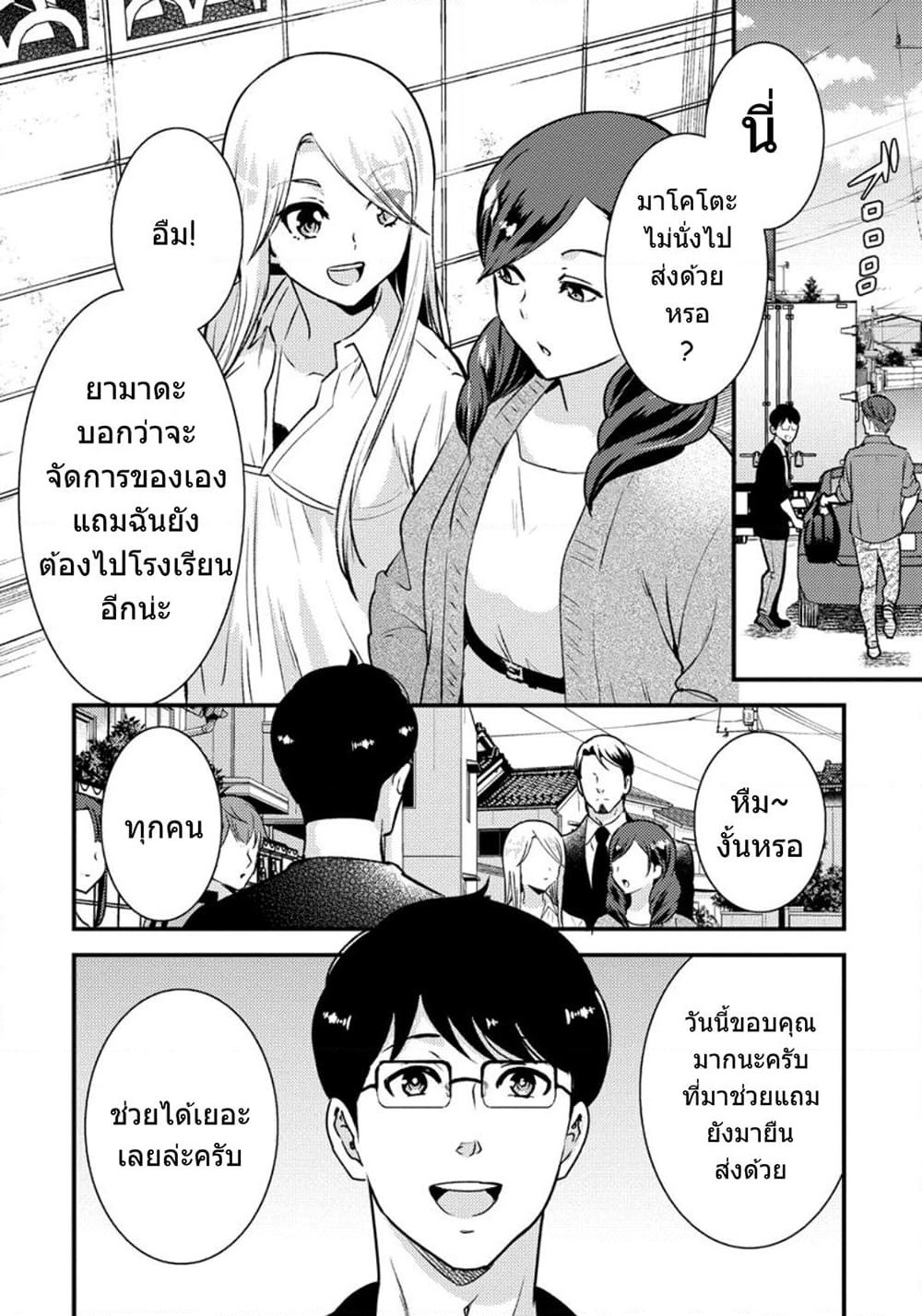 Saenai Riman to Yankee Joshi Kousei page 9