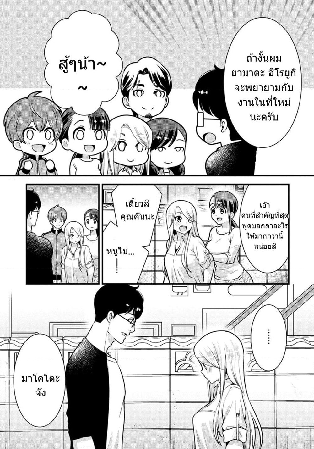 Saenai Riman to Yankee Joshi Kousei page 10