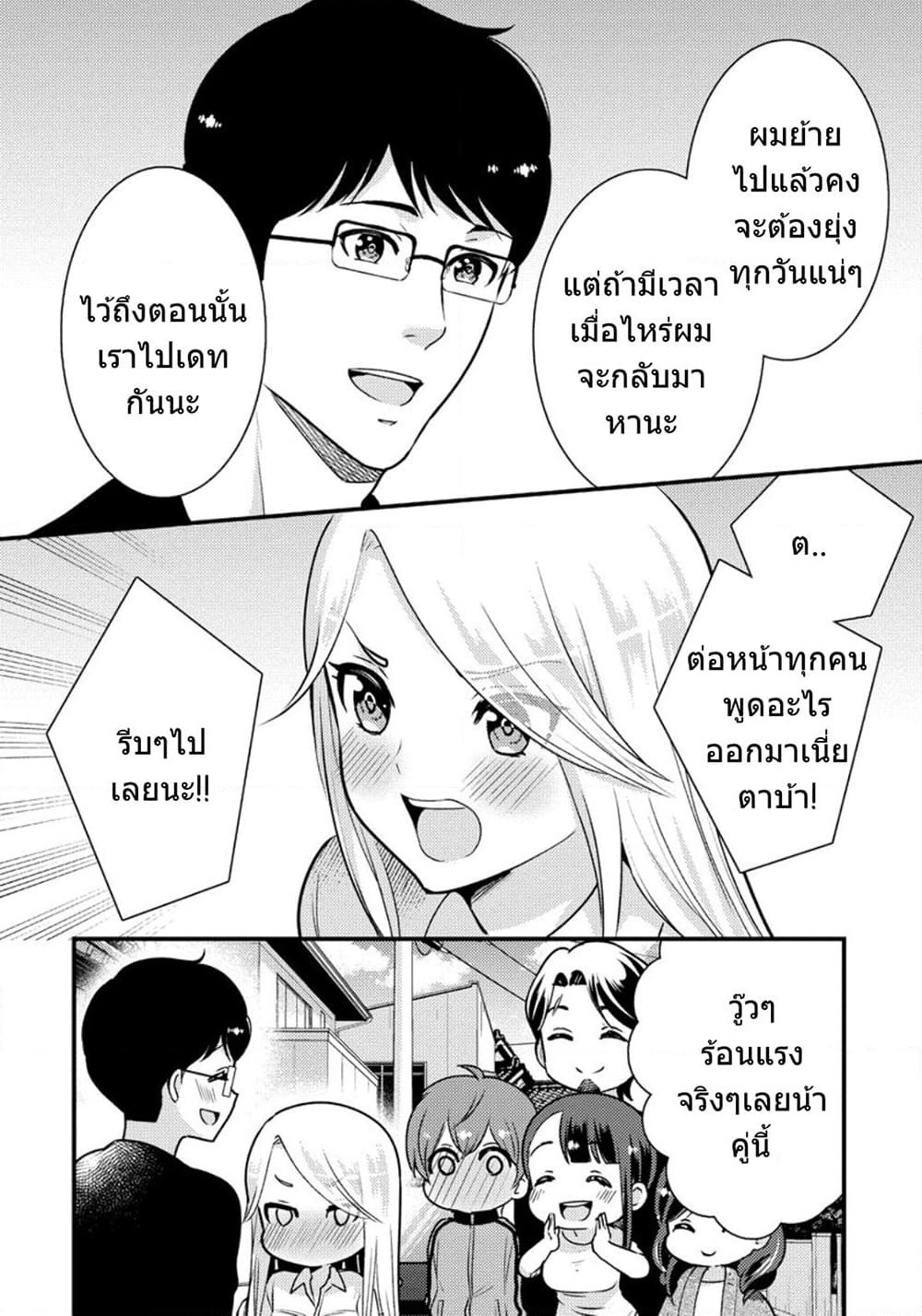 Saenai Riman to Yankee Joshi Kousei page 11