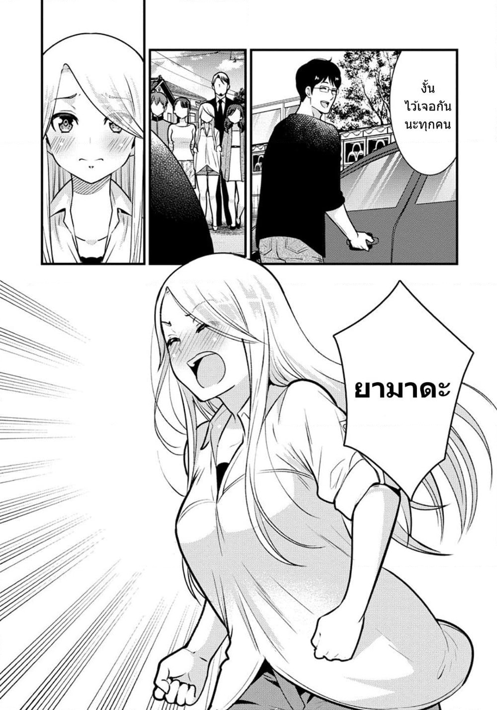 Saenai Riman to Yankee Joshi Kousei page 12