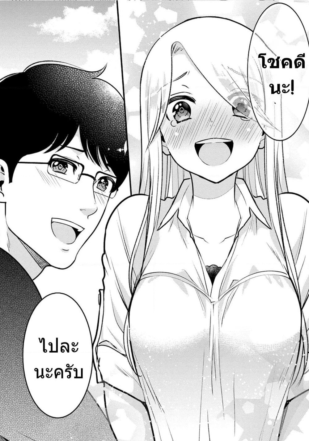 Saenai Riman to Yankee Joshi Kousei page 13